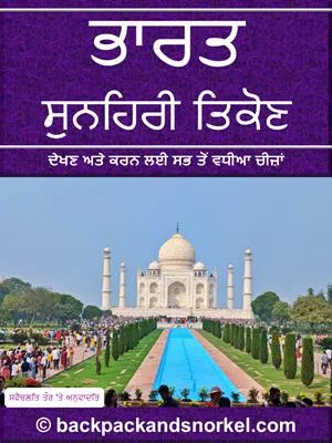 India Purple Travel Guide