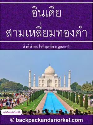 India Purple Travel Guide