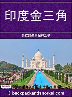 India Purple Travel Guide