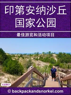 Indiana Dunes Purple Travel Guide