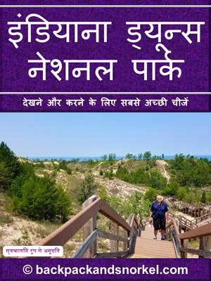 Indiana Dunes Purple Travel Guide