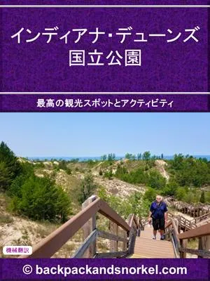 Indiana Dunes Purple Travel Guide
