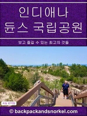Indiana Dunes Purple Travel Guide
