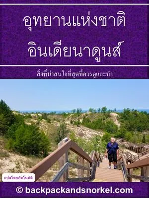 Indiana Dunes Purple Travel Guide