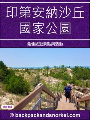 Indiana Dunes Purple Travel Guide