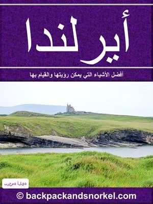 Ireland and Northern Ireland Purple Travel Guide