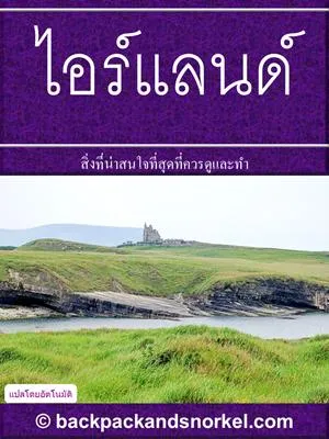 Ireland and Northern Ireland Purple Travel Guide
