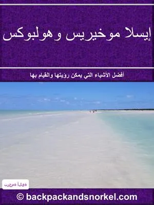 Isla Mujeres & Holbox Purple Travel Guide