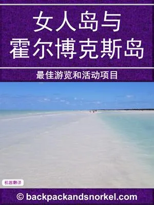 Isla Mujeres & Holbox Purple Travel Guide