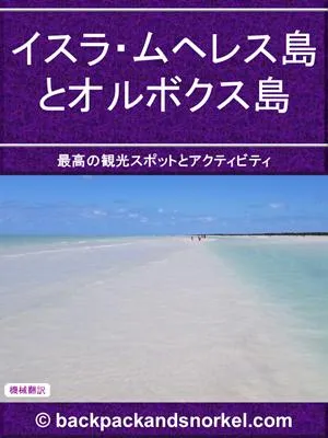 Isla Mujeres & Holbox Purple Travel Guide