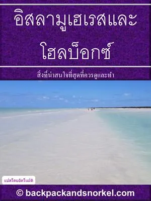 Isla Mujeres & Holbox Purple Travel Guide