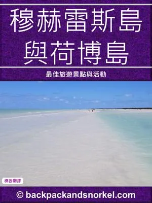 Isla Mujeres & Holbox Purple Travel Guide