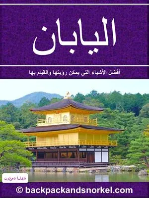 Japan Purple Travel Guide