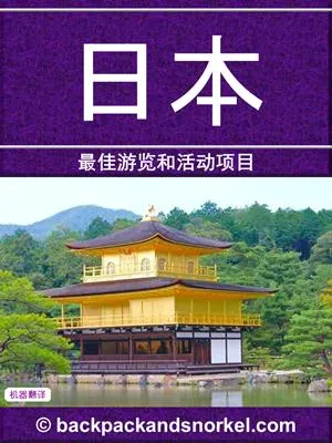 Japan Purple Travel Guide