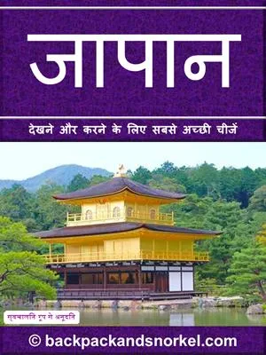 Japan Purple Travel Guide