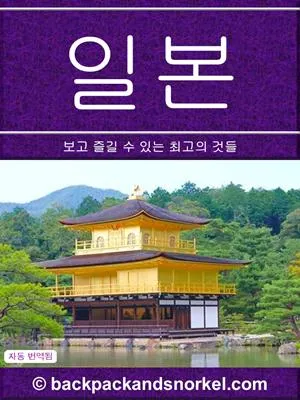 Japan Purple Travel Guide
