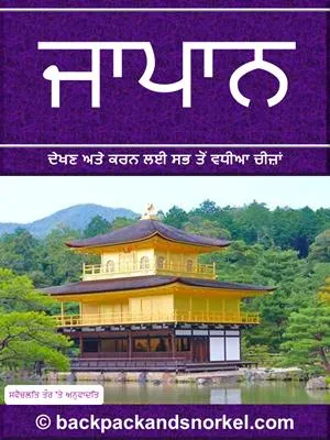 Japan Purple Travel Guide