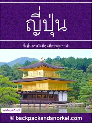 Japan Purple Travel Guide
