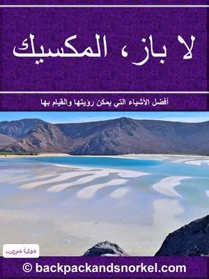 La Paz, Mexico Purple Travel Guide