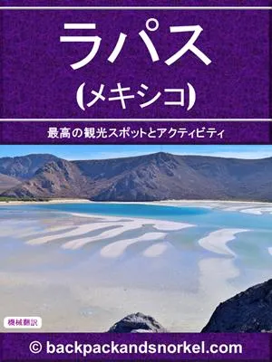 La Paz, Mexico Purple Travel Guide