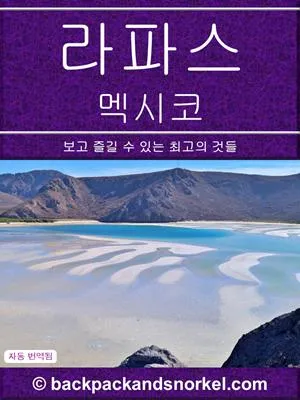 La Paz, Mexico Purple Travel Guide