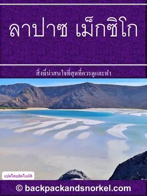 La Paz, Mexico Purple Travel Guide