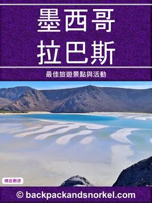 La Paz, Mexico Purple Travel Guide