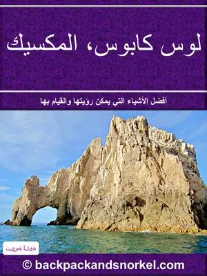 Los Cabos Purple Travel Guide