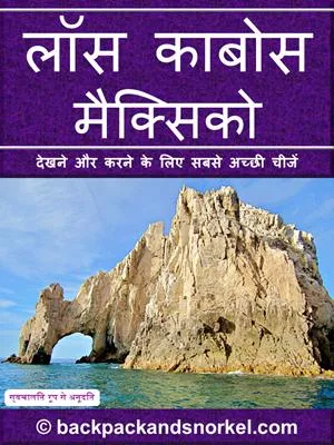 Los Cabos Purple Travel Guide