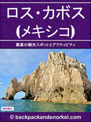 Los Cabos Purple Travel Guide
