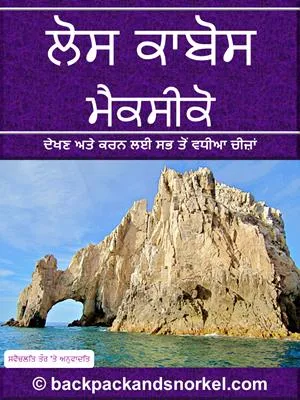 Los Cabos Purple Travel Guide