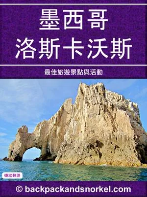 Los Cabos Purple Travel Guide