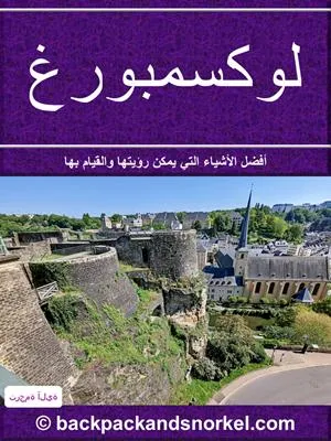 Luxembourg Purple Travel Guide