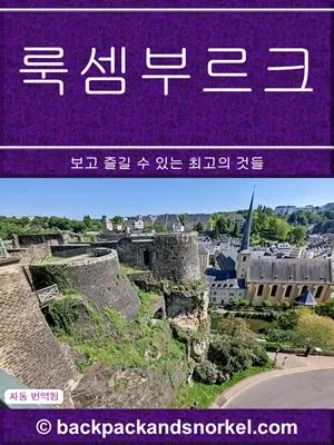 Luxembourg Purple Travel Guide