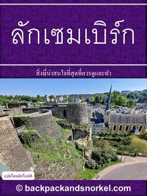Luxembourg Purple Travel Guide