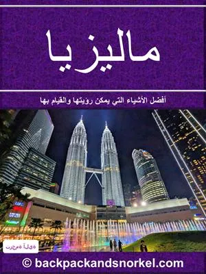 Maldives Purple Travel Guide