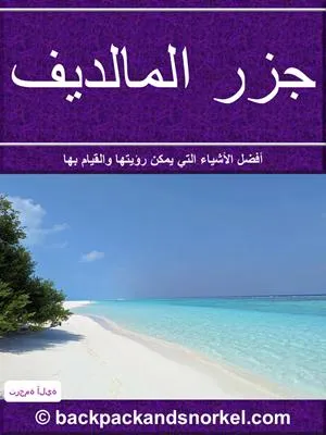 Maldives Purple Travel Guide