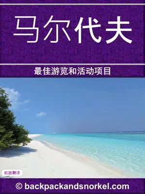Maldives Purple Travel Guide