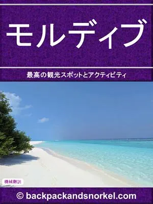 Maldives Purple Travel Guide
