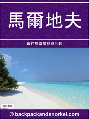 Maldives Purple Travel Guide