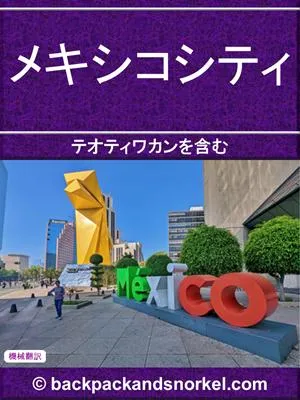 Mexico City Purple Travel Guide