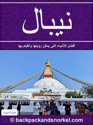 Nepal Purple Travel Guide