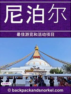 Nepal Purple Travel Guide