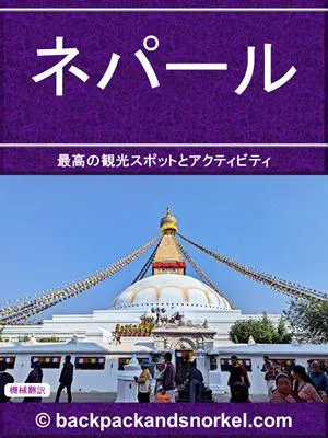 Nepal Purple Travel Guide