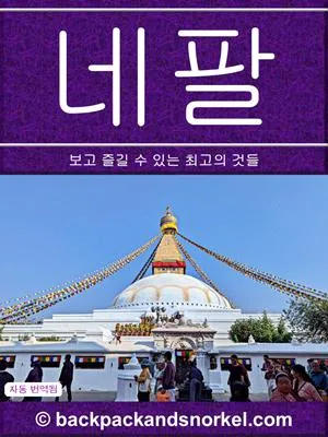 Nepal Purple Travel Guide