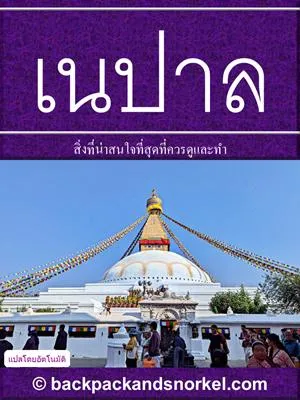 Nepal Purple Travel Guide