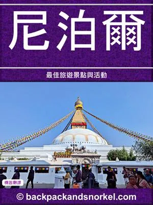 Nepal Purple Travel Guide
