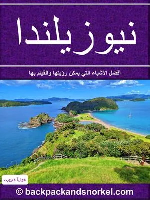 New Zealand Purple Travel Guide