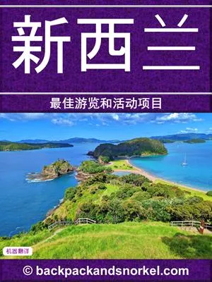 New Zealand Purple Travel Guide