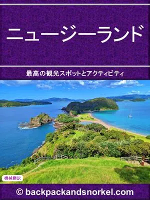 New Zealand Purple Travel Guide